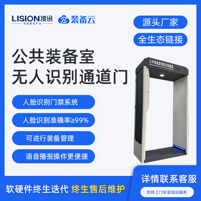 公安智能装备室如何实现装备自动盘点