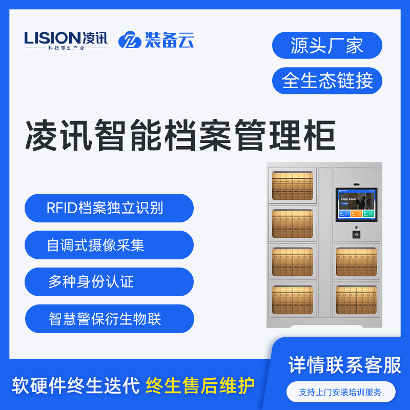 凌讯智能档案文件管理柜厂家产品图