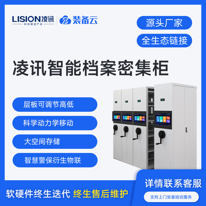 凌讯智能档案密集柜厂家产品图