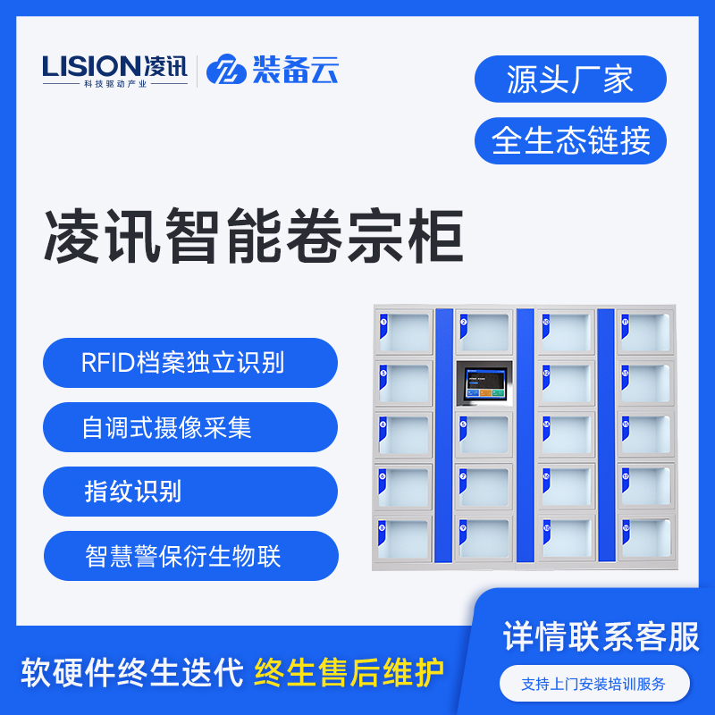 凌讯智能案件卷宗柜RFID文件管理柜厂家产品图