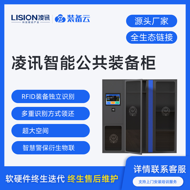 凌讯智能公安公共装备柜厂家产品图
