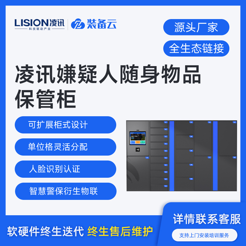 嫌疑人智能随身物品管理柜厂家产品图